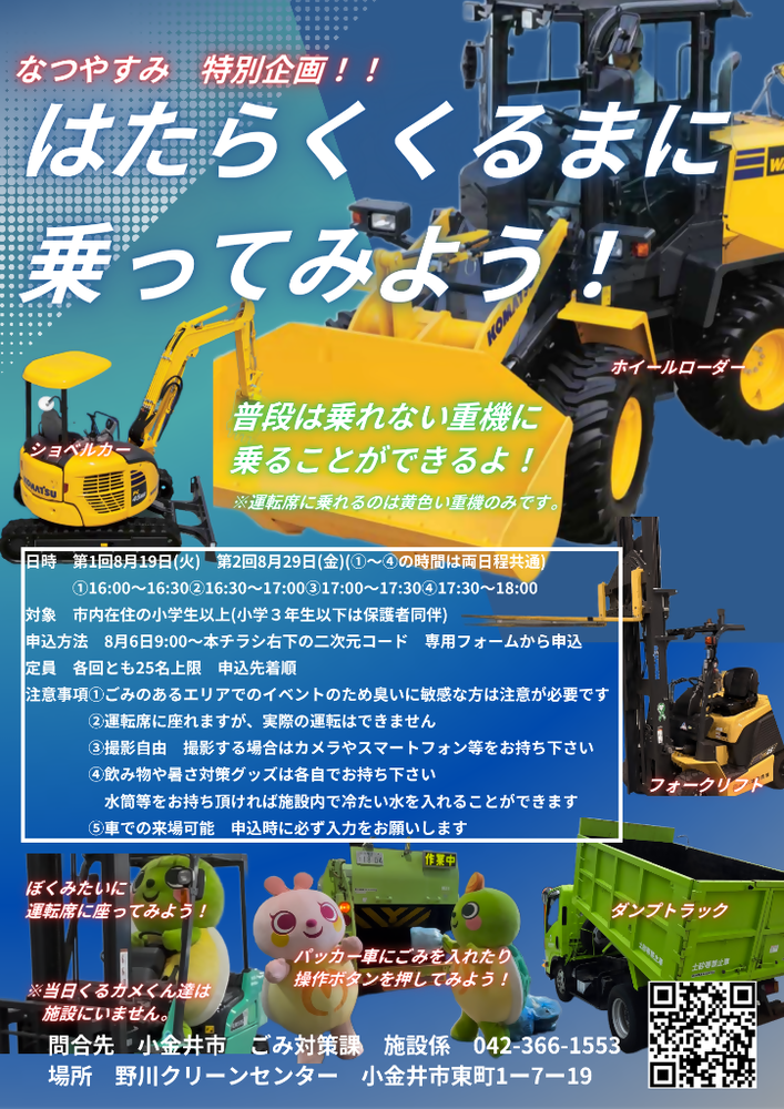 ぜひご参加ください！