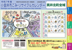 令和5年度ごみ・リサイクルカレンダー表紙