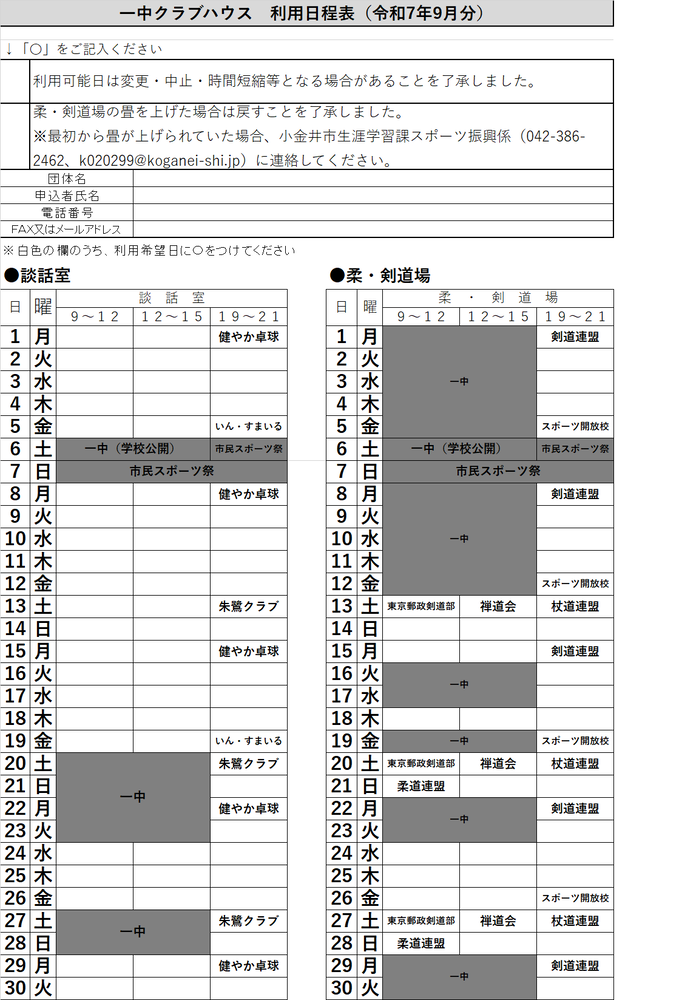 一中クラブハウス（談話室・柔剣道場）