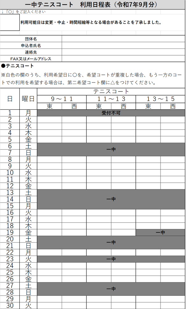 一中テニスコート
