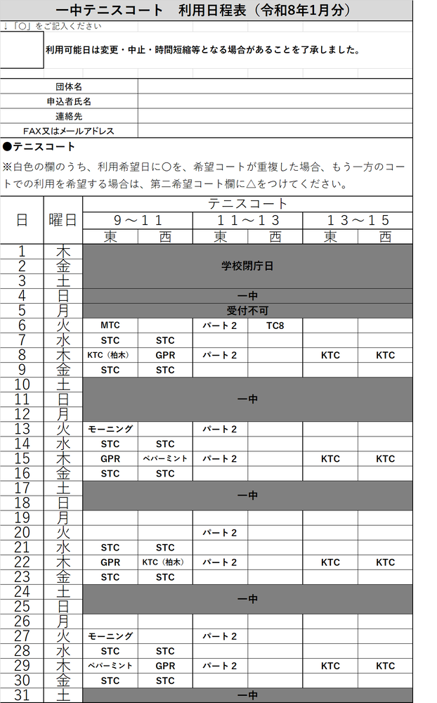 一中テニスコート